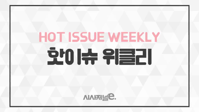 시사저널_5월 1째주